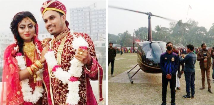 হেলিকপ্টারে নববধূকে এনে বাবা-মায়ের স্বপ্নপূরণ ছেলের