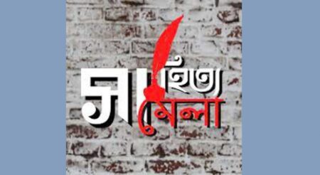 যশোরে সাহিত্য মেলা ঘিরে কবিদের ক্ষোভ!