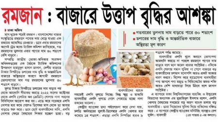 রমজান: বাজারে উত্তাপ বৃদ্ধির আশঙ্কা
