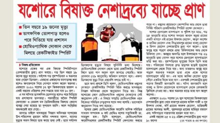 যশোরে বিষাক্ত নেশাদ্রব্যে যাচ্ছে প্রাণ