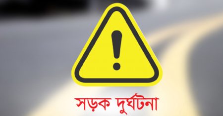 ট্রাকের ধাক্কায় মোটরসাইকেল আরোহী নারীর মৃত্যু, স্বামী-সন্তান আহত