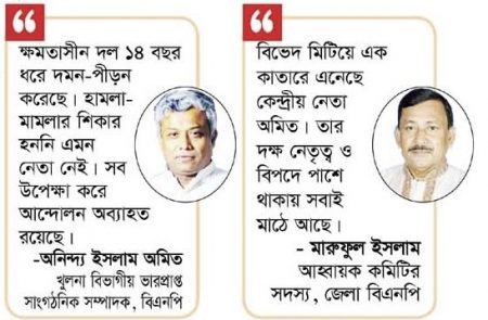 হামলা মামলা নিয়ে রাজপথে ছিল যশোর বিএনপি