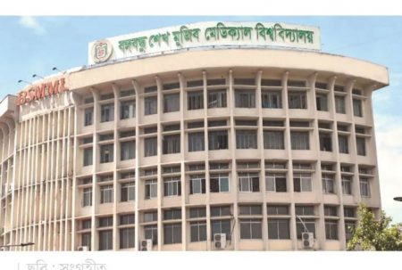 বিএসএমএমইউর ডিপ্লোমা-এমফিল কোর্সের ভর্তি পরীক্ষা ১০ মার্চ