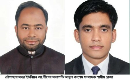 চৌগাছা সদর ইউনিয়ন অ.লীগের পূর্নাঙ্গ কমিটি ঘোষণা