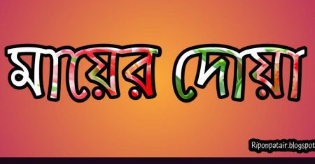 কেন মায়ের দোয়া নাম রাখতে ভালোবাসেন দোকানিরা?