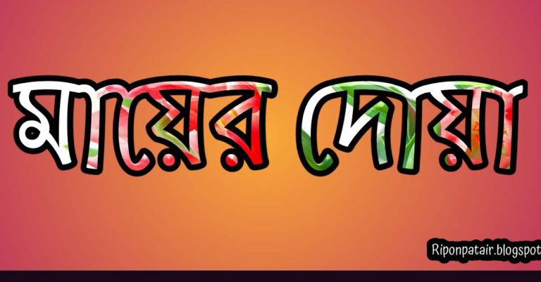 কেন মায়ের দোয়া নাম রাখতে ভালোবাসেন দোকানিরা?