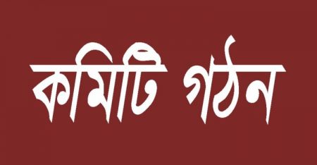 যশোর বিজ্ঞান ক্লাবের নতুন কমিটি গঠন