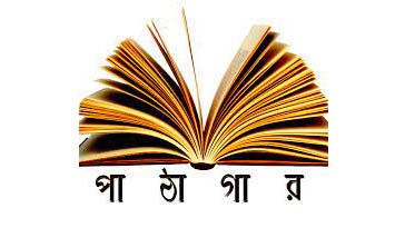 মুক্তিযুদ্ধ পাঠাগার যশোরের নতুন কমিটি