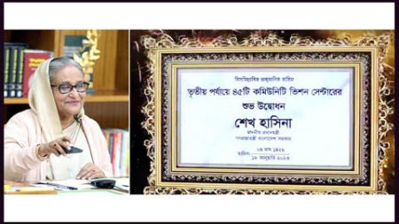 ৪৫ উপজেলায় কমিউনিটি ভিশন কার্যক্রম উদ্বোধন করলেন প্রধানমন্ত্রী