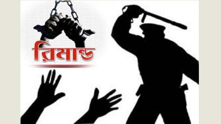 রিমান্ড