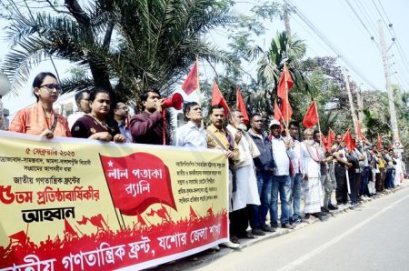 যশোরে জাতীয় গণতান্ত্রিক ফ্রন্টের মানববন্ধন