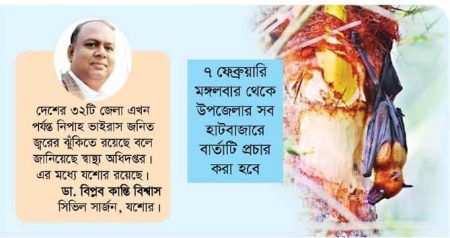রস-গুড়ের যশোর জেলায় নিপাহ ভাইরাস প্রতিরোধে সর্বোচ্চ প্রস্তুতি