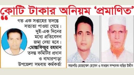 কোটি টাকার অনিয়ম ‘প্রমাণিত’