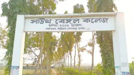 সাউথ বেঙ্গল কলেজের শিক্ষক ১৯জন তিন পরীক্ষার্থীর কেউ পাস করেনি