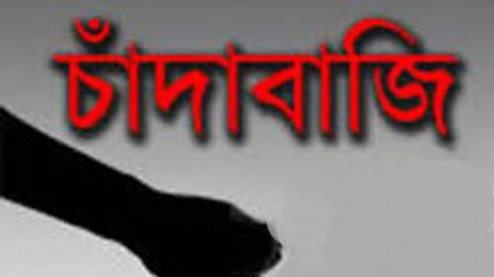 সাতক্ষীরায় চাঁদাবাজিকালে এএসআইসহ গ্রেফতার
