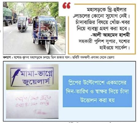 মাসিক স্লিপে তুষ্ট পুলিশ!