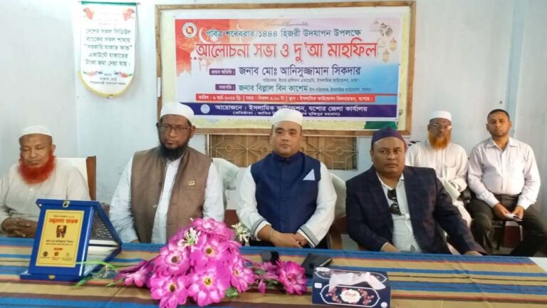 ইফা যশোরে পবিত্র শবেবরাতে আলোচনা ও দোয়া অনুষ্ঠিত