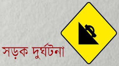 মগবাজারে বাসচাপায় শিক্ষানবীশ আইনজীবী নিহত