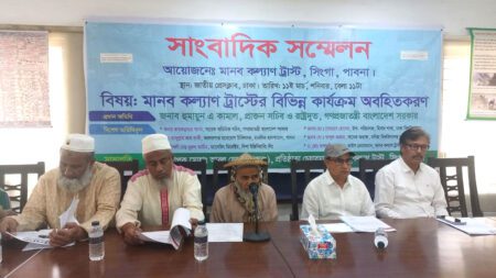  মানব কল্যাণ ট্রাস্টের পক্ষে সহযোগিতা কামনা