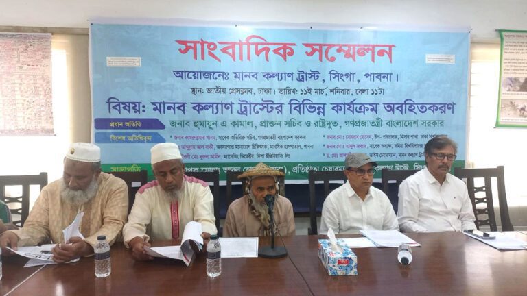  মানব কল্যাণ ট্রাস্টের পক্ষে সহযোগিতা কামনা