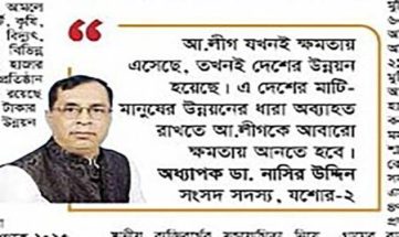 চার বছরে ঝিকরগাছা-চৌগাছা ঈর্ষণীয় উন্নয়ন চার বছরে ঝিকরগাছা-চৌগাছা ঈর্ষণীয় উন্নয়ন চলমান আছে অসংখ্য ছোট-বড় উন্নয়ন প্রকল্প