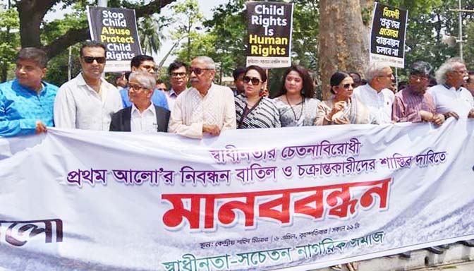 প্রথম আলোর নিবন্ধন বাতিলের দাবিতে রাজপথে শিক্ষক-শিল্পীরা প্রথম আলোর নিবন্ধন বাতিলের দাবি