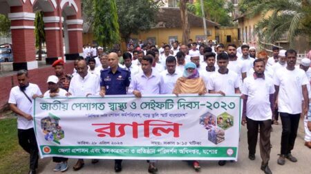 জাতীয় পেশাগত স্বাস্থ্য ও সেইফটি দিবস