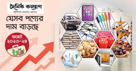 যেসব পণ্যের দাম বাড়ছে