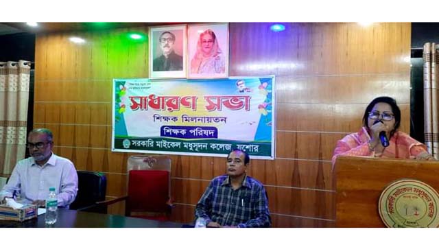 এমএম কলেজ শিক্ষক পরিষদের সাধারণ সভা