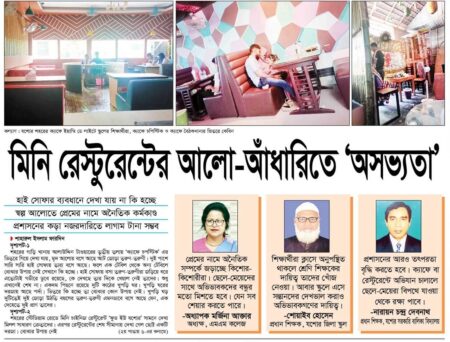 মিনি রেস্টুরেন্টের আলো-আঁধারিতে ‘অসভ্যতা’ মিনি রেস্টুরেন্টের আলো-আঁধারিতে ‘অসভ্যতা’
