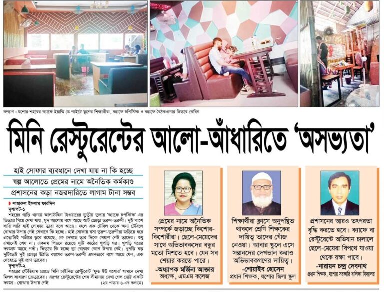  মিনি রেস্টুরেন্টের আলো-আঁধারিতে ‘অসভ্যতা’
