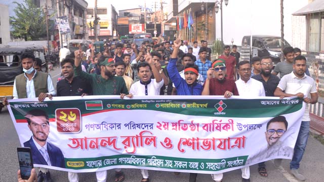 গণঅধিকার পরিষদের দ্বিতীয় প্রতিষ্ঠাবার্ষিকী উপলেক্ষে যশোরে শোভাযাত্রা