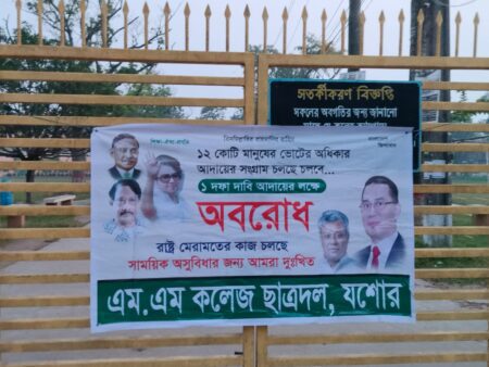 অবরোধের সমর্থনে যশোরে তিন সরকারি কলেজের বিভিন্ন ফটকে ছাত্রদলের তালা