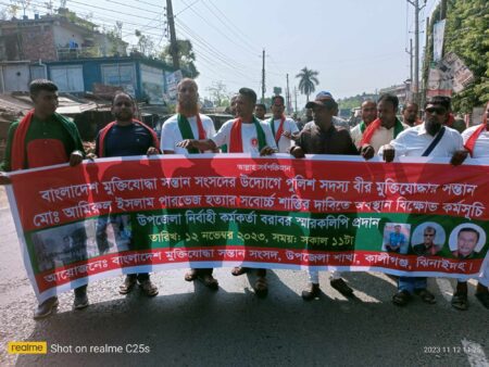 পুলিশ সদস্য হত্যাকারীদের শাস্তির দাবিতে কালিগঞ্জে মানববন্ধন