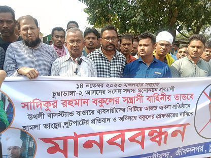 জীবননগরে নৌকার মনোনয়ন প্রত্যাশী বকুলের কর্মীদের বিরুদ্ধে হামলা, ভাঙচুরের অভিযোগ