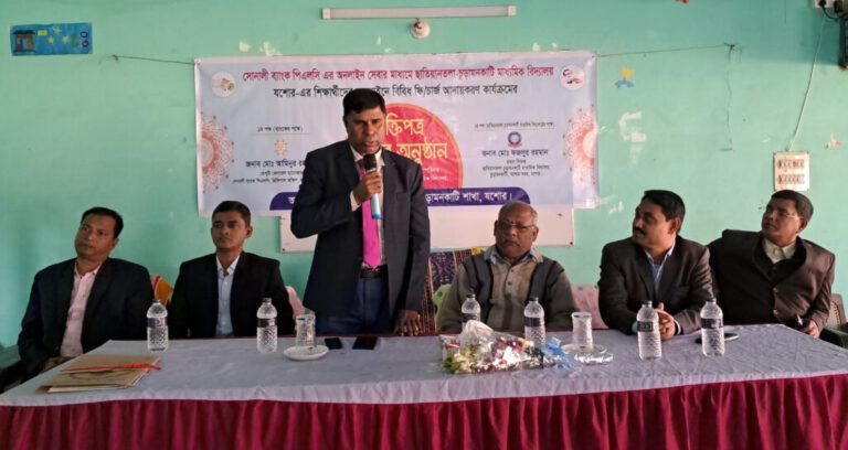 শিক্ষার্থীদের সেবায় সোনালী অনলাইন সেবা চালু