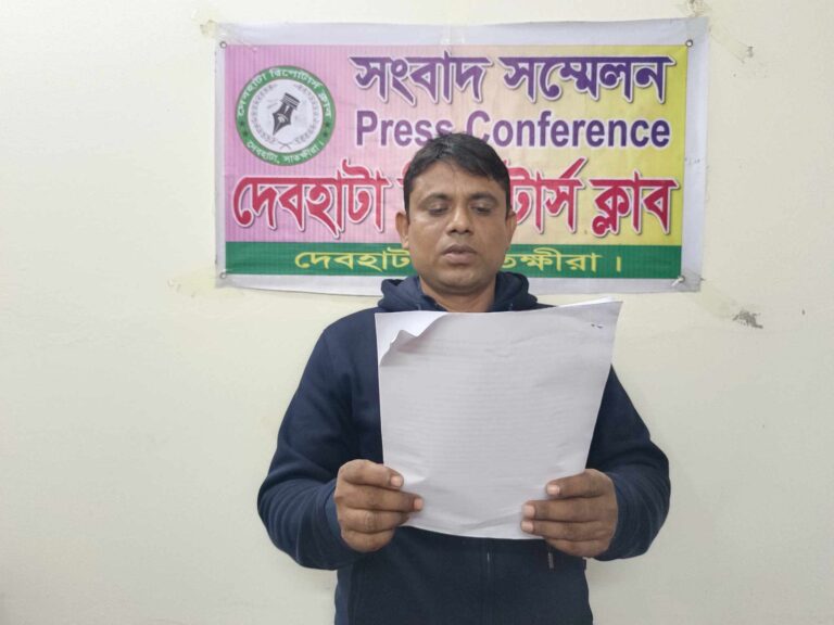 দেবহাটায় ১৭ লাখ টাকা হাতিয়ে নেওয়ার অভিযোগে সংবাদ সম্মেলন