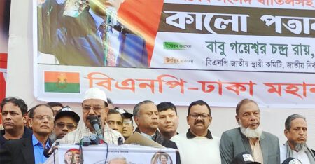 সারাদেশে ৩০ জানুয়ারি কালো পতাকা মিছিল করবে বিএনপি