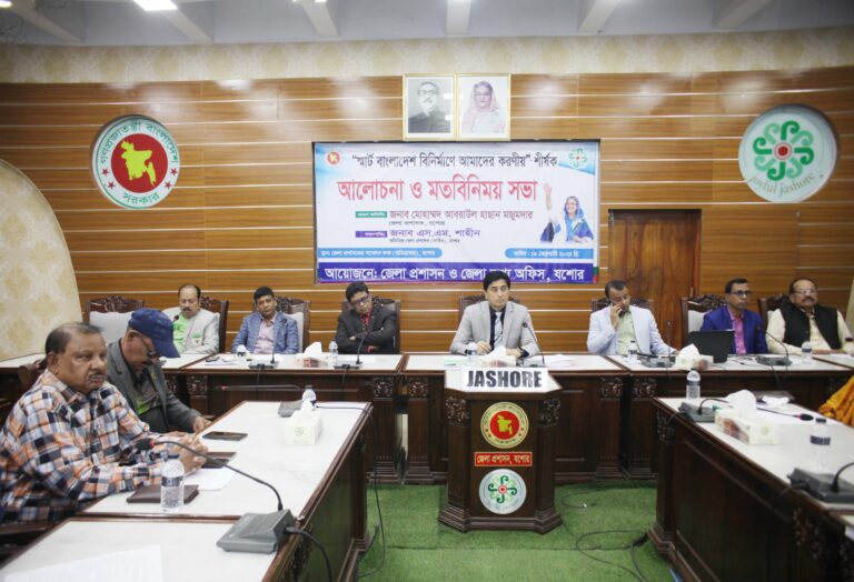 শিক্ষা ও কৃষিখাতকে গুরুত্বারোপ স্মার্ট বাংলাদেশ বিনির্মাণে যশোরে মতবিনিময়