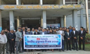 যবিপ্রবিতে জাতীয় গ্রন্থাগার দিবস পালন