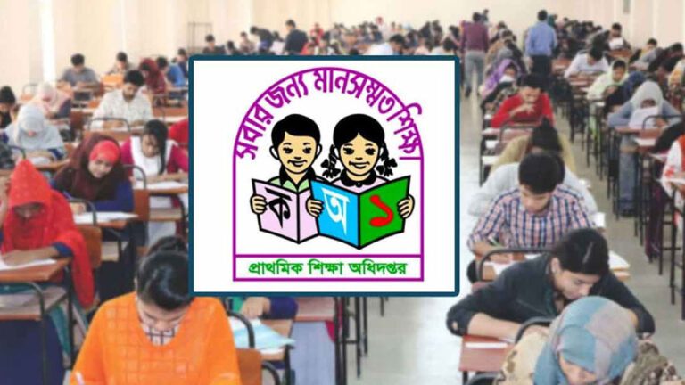 প্রাথমিকের সহকারী শিক্ষক নিয়োগের দ্বিতীয় ধাপের ফল প্রকাশ প্রাথমিকের সহকারী শিক্ষক নিয়োগের দ্বিতীয় ধাপের ফল প্রকাশ
