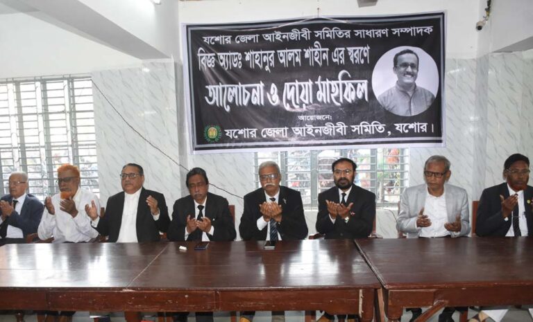 যশোর আইনজীবী সমিতির সম্পাদক শাহীনের শোকসভা ও দোয়া অনুষ্ঠিত