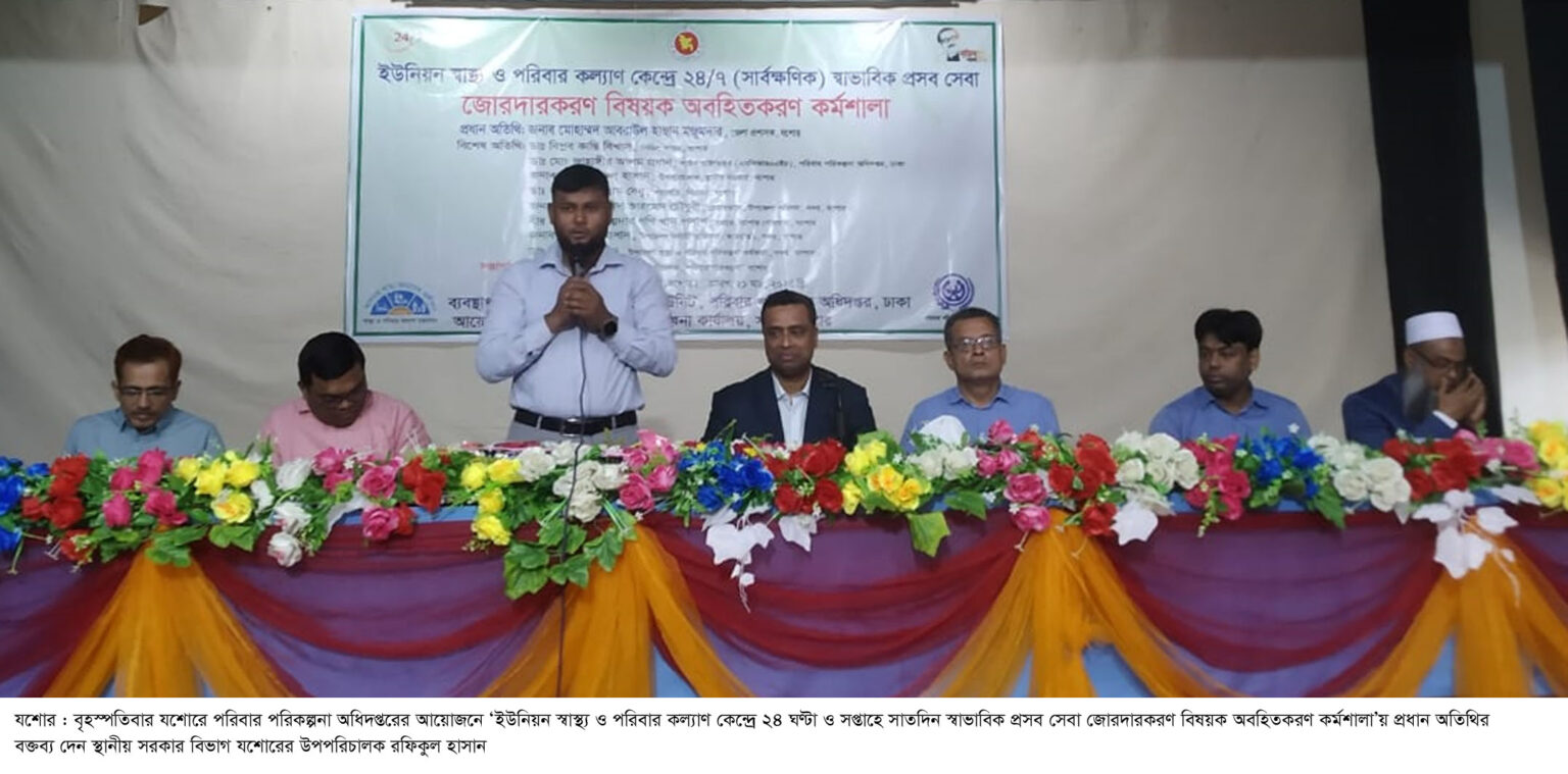 যশোরে সিজারিয়ানের পরিবর্তে স্বাভাবিক প্রসব নিশ্চিত করার আহ্বান