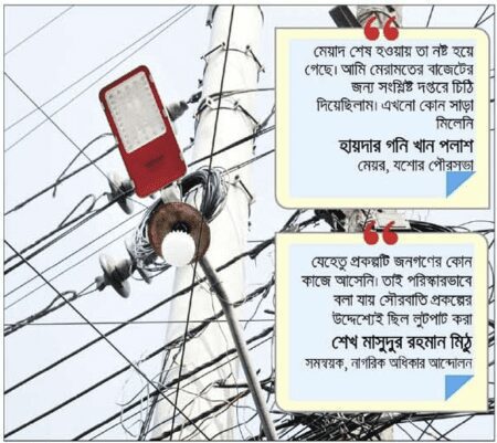 অন্ধকারে হারিয়ে গেছে ‘আলোর প্রকল্প’
