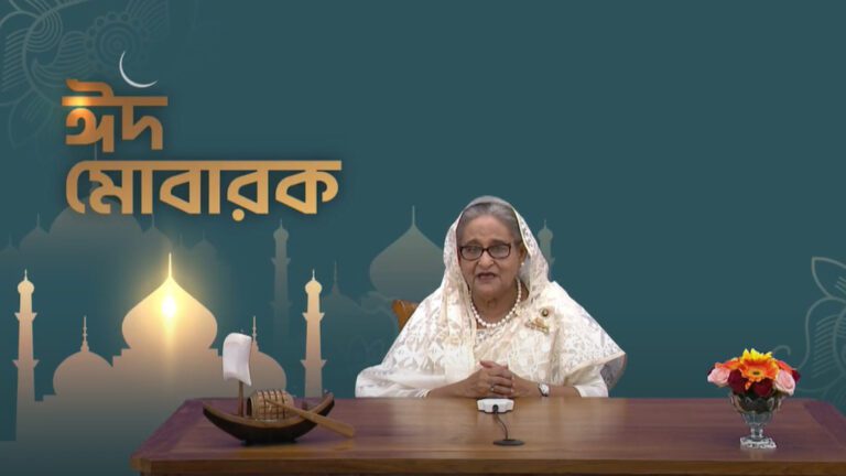 ভিডিও বার্তায় দেশবাসীকে ঈদ শুভেচ্ছা প্রধানমন্ত্রীর