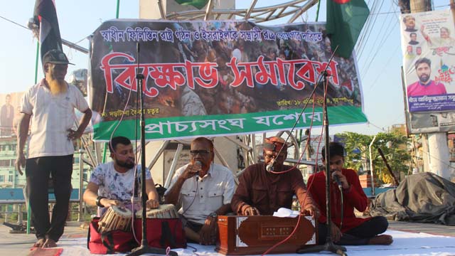 ইজরাইলকে সন্ত্রাসী রাষ্ট্র ঘোষণার দাবিতে যশোরে সমাবেশ