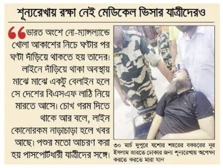 ওপারে পৌঁছানোর আগেই পরপারে যাত্রা!