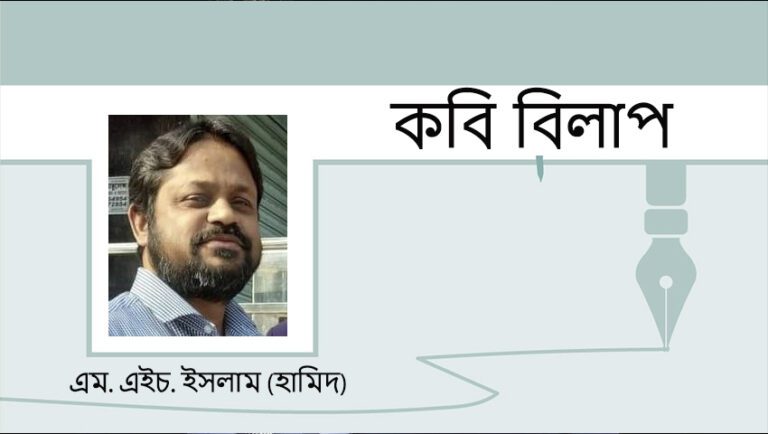 কবি বিলাপ