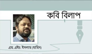 কবি বিলাপ