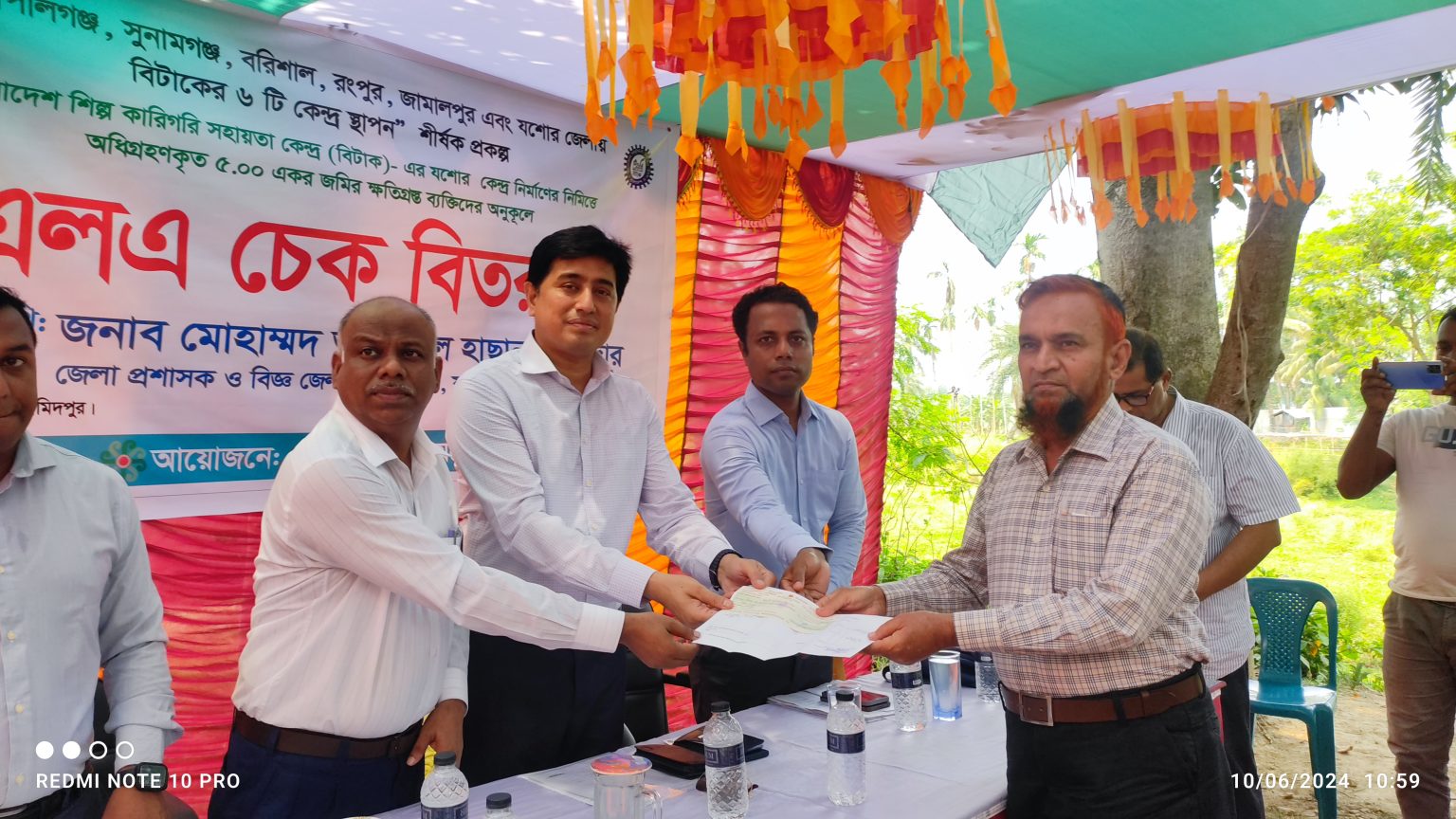 বিটাক যশোর কেন্দ্রের জমি অধিগ্রহণ শেষে ক্ষতিগ্রস্তদের মাঝে চেক বিতরণ
